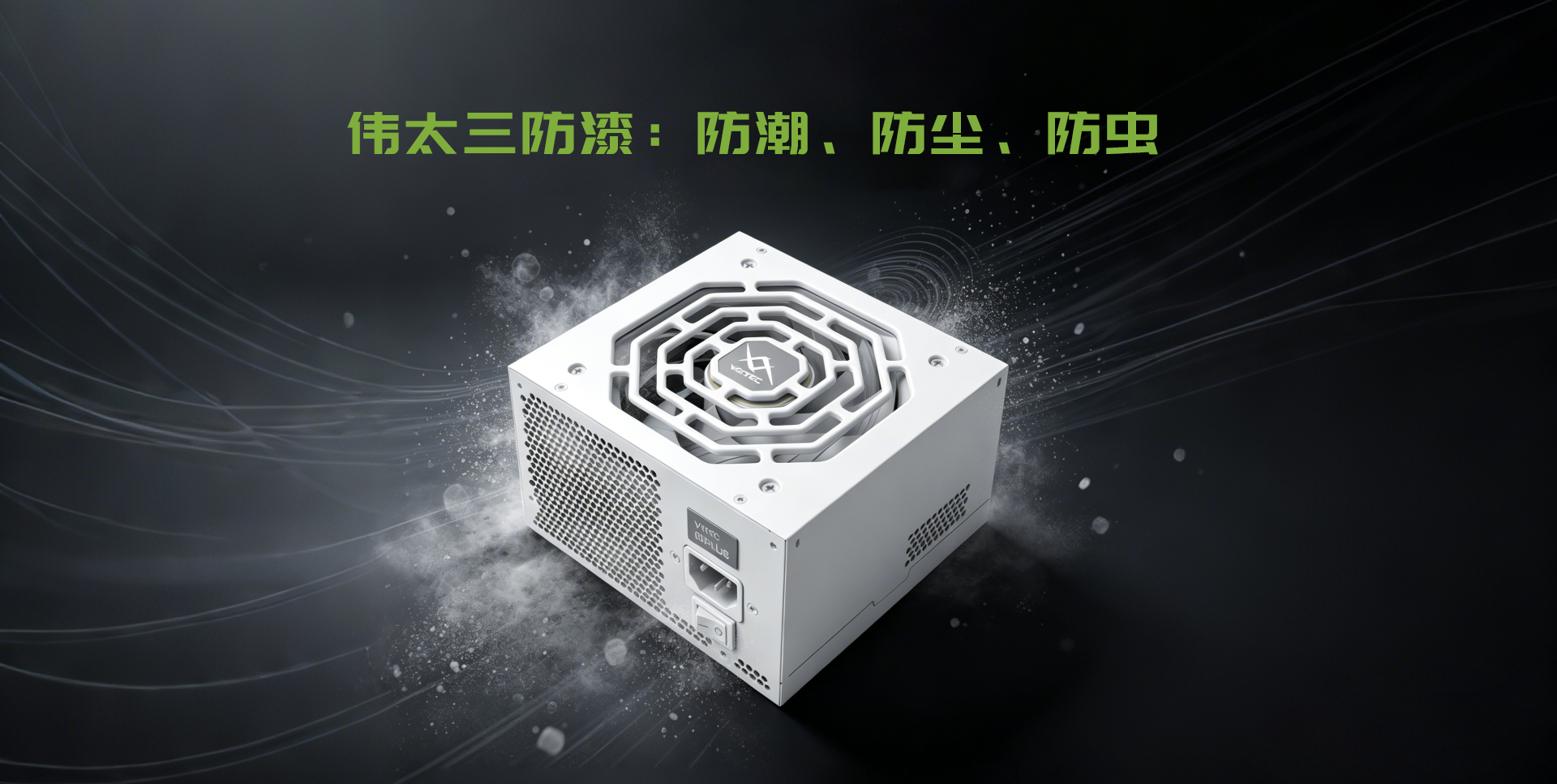 电脑电源噪音大是什么原因？伟太手把手教你排查解决