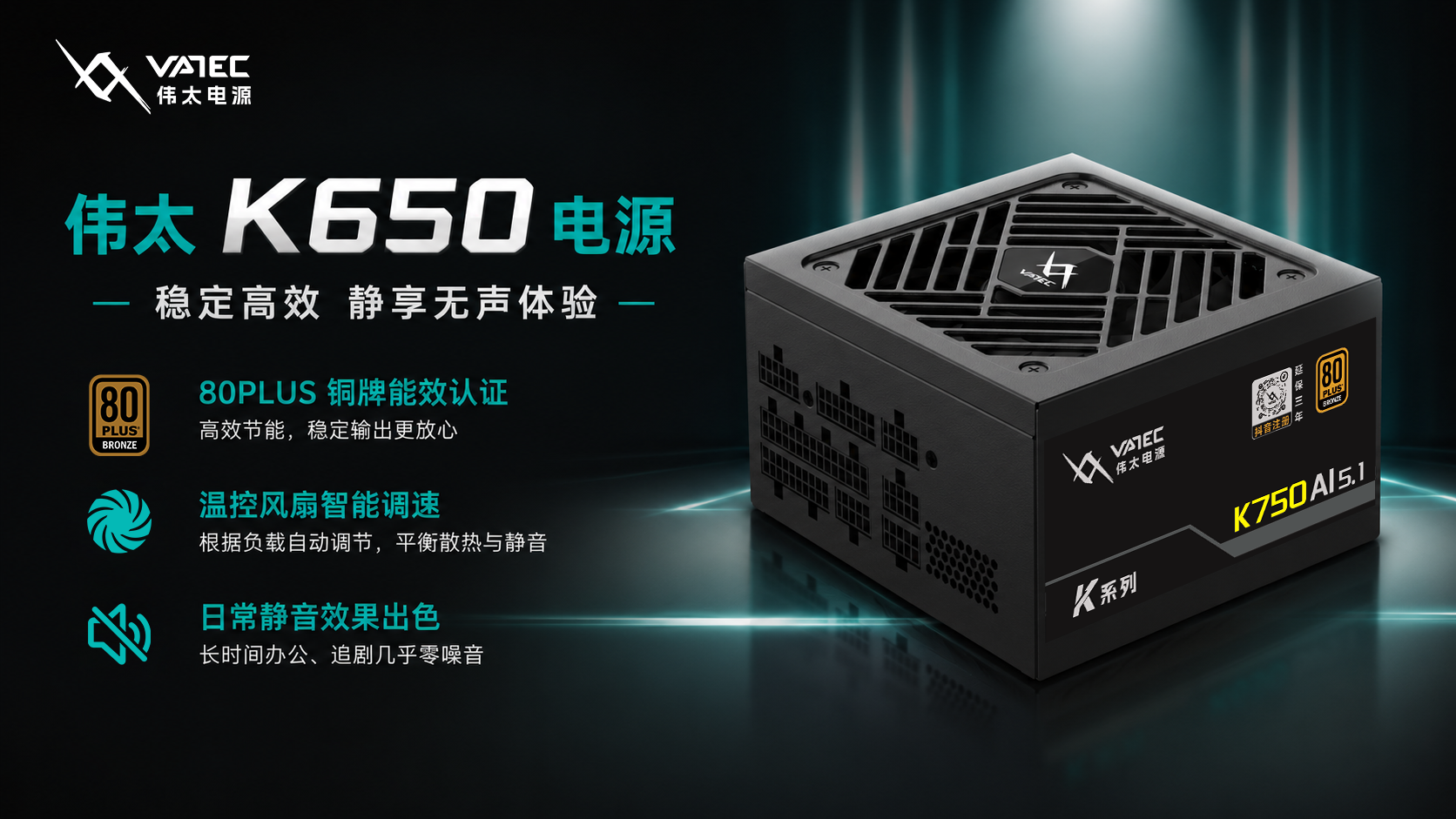 伟太650W电源详细评测 家用游戏通吃的理想选择
