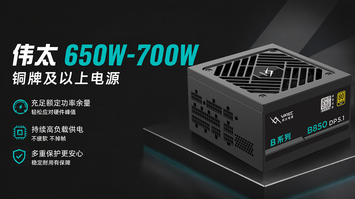 视频剪辑电脑电源方案 高负载稳定不闪退