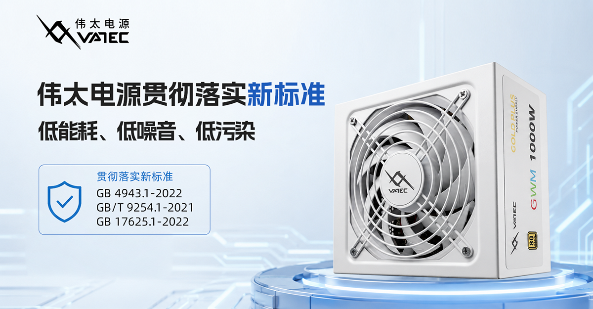 电脑电源环保标准升级 低耗低噪成硬性标准